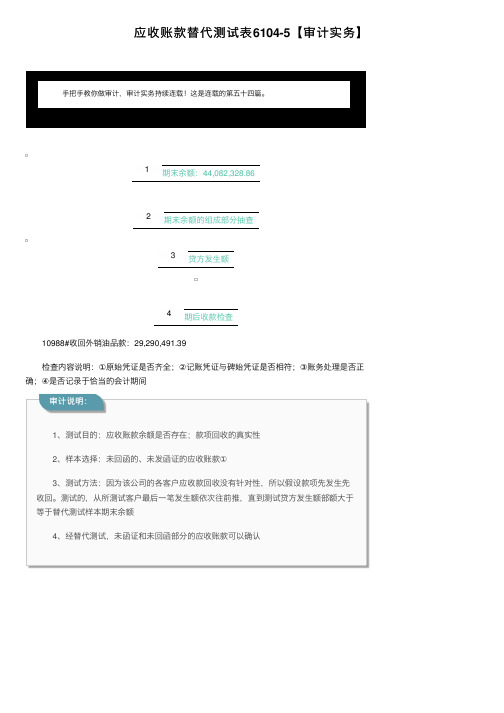 应收账款替代测试表6104-5【审计实务】