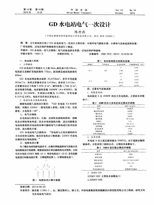 GD水电站电气一次设计