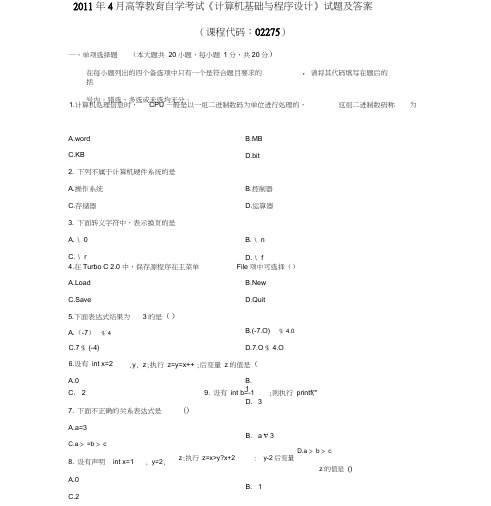 自考《计算机基础与程序设计》试题及答案