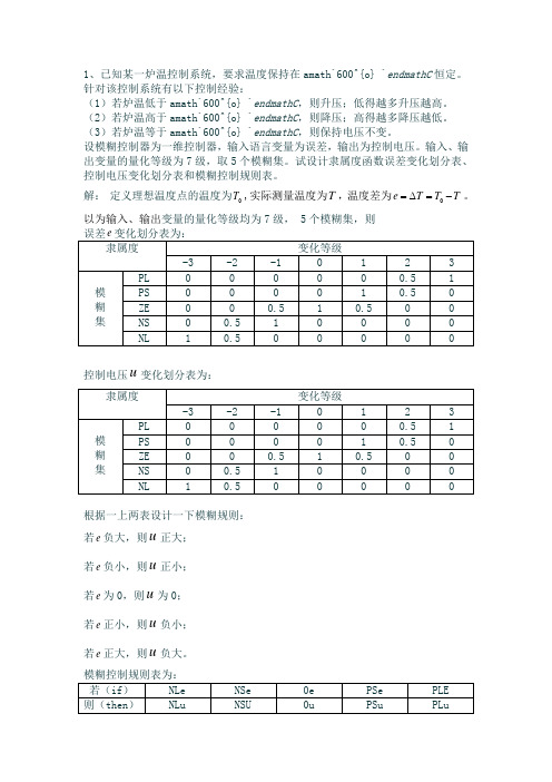 智能控制第三章作业2