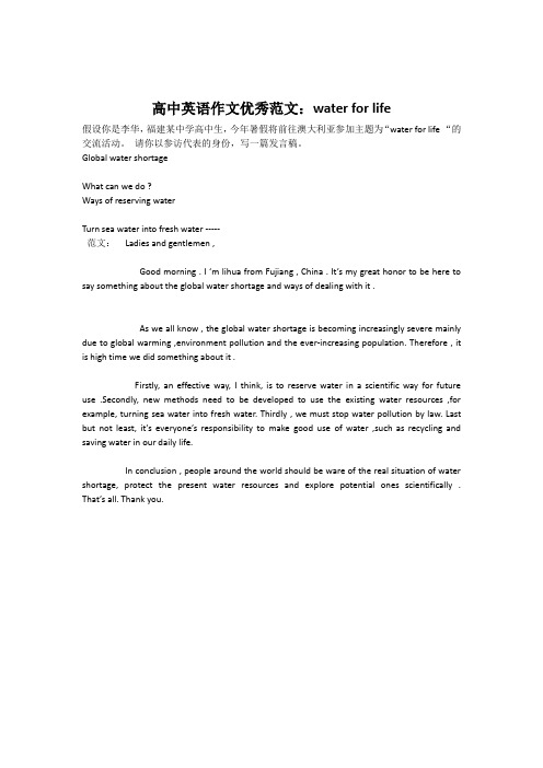 高中英语作文优秀范文:water-for-life