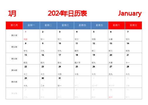 2024年日历表 2024年台历表(横向 带周数 带节假日调休 周一开始)