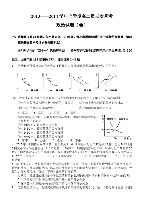 2013--2014高二月考3 政治