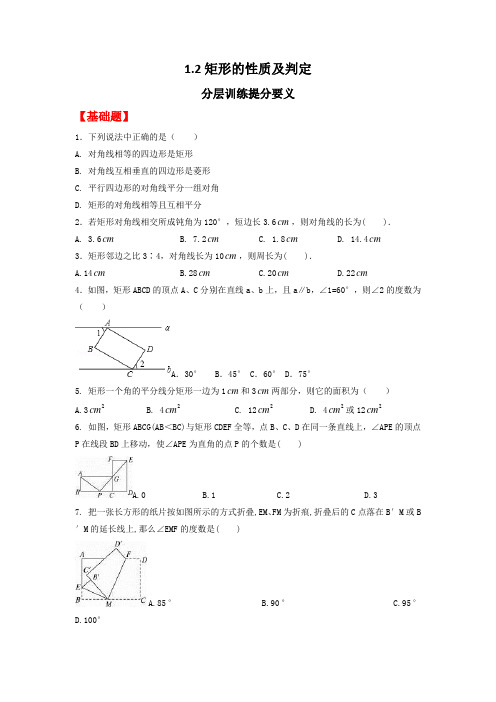 2023学年九年级上学期数学同步精讲精练(北师大版)1-2 矩形的性质与判定(习题)(含详解)