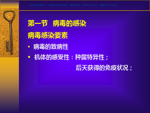 病毒感染和抗病毒免疫课件