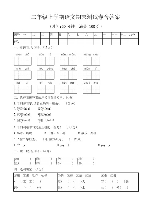 小学二年级上册期末考试语文试卷含答案(共5套,部编版)