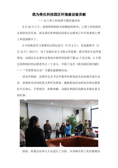 我为美化科技园区环境建设做贡献