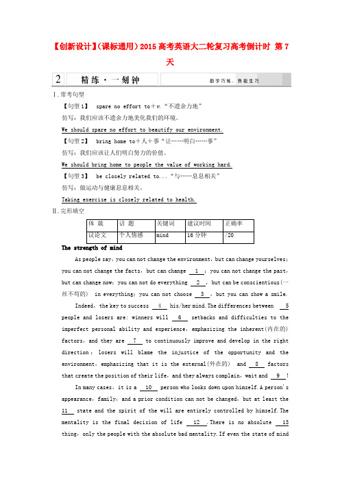 (课标通用)高考英语大二轮复习高考倒计时 第7天