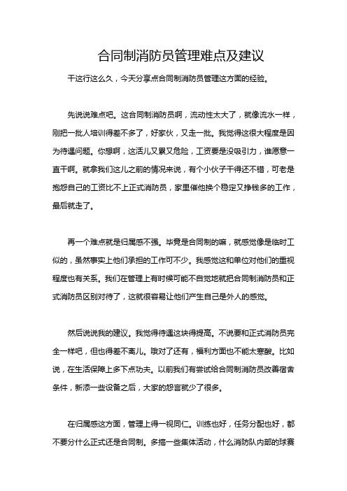 合同制消防员管理难点及建议