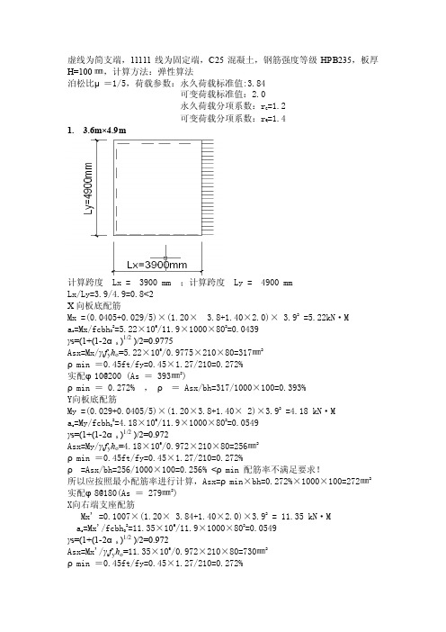 板配筋计算——精选推荐