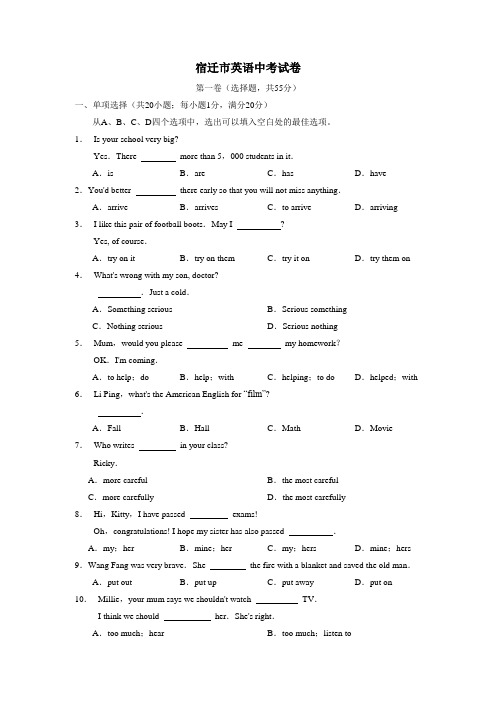 宿迁市英语中考试卷.doc