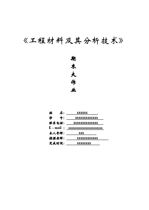 工程材料大作业——医用镍钛记忆合金表面复合涂层处理