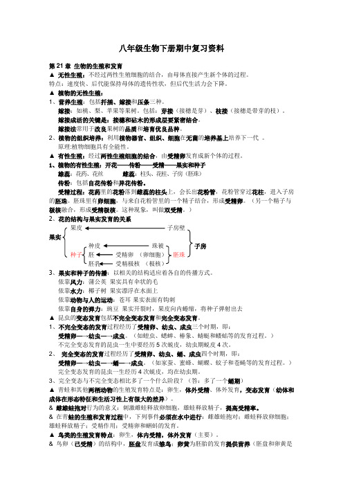 苏教版八年级生物下册期中复习资料