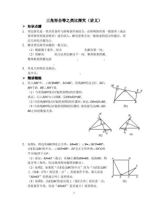 八年级数学培优讲义