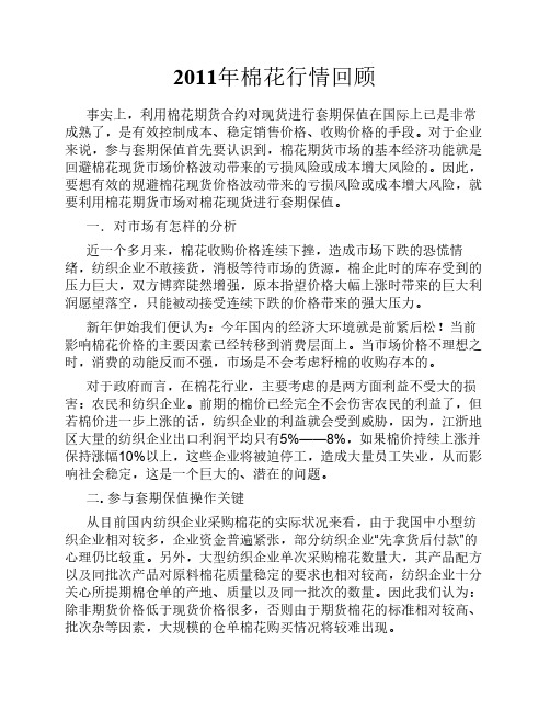 棉花套期保值方案