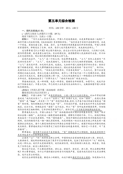 2020-2021学年语文部编版必修上册第五单元综合检测(解析)