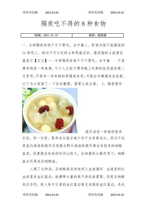 隔夜不能吃的8种食物之欧阳美创编