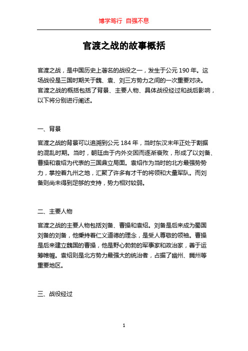 官渡之战的故事概括