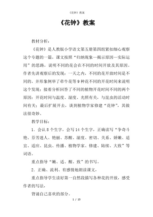 《花钟》教案