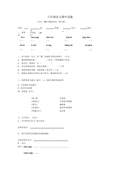 天骄六年级语文.doc