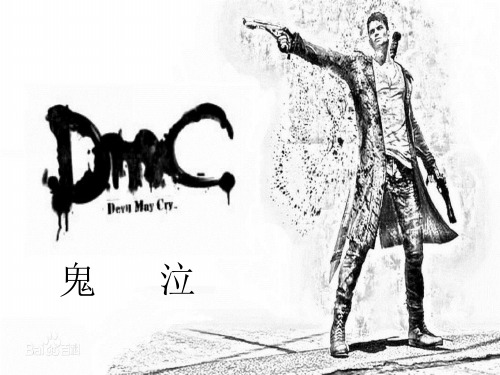 鬼泣5 devil may cry 中英文介绍