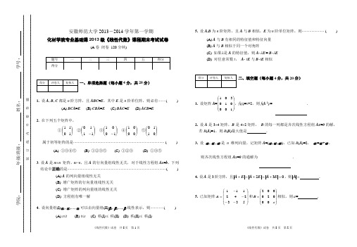 13-14 线代期末考试卷 A(1)(1)