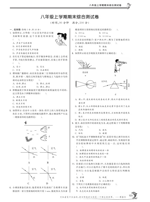 【特训班 提优训练】2014年秋八年级物理上学期期末综合测试卷(pdf)(新版)新人教版