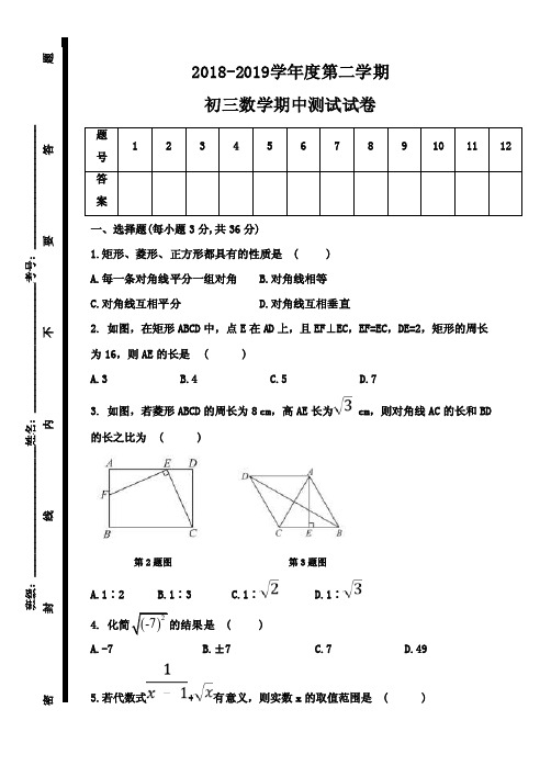 山东省淄博市2018-2019学年第二学期初三数学期中测试试卷（无答案）