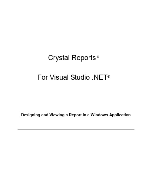 水晶报表_designerandwinformsviewer