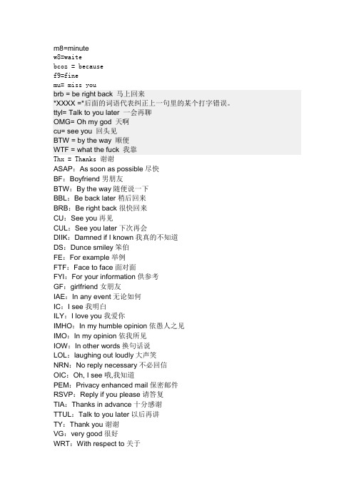 英语网络聊天 常用缩写简写