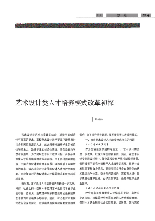 艺术设计类人才培养模式改革初探