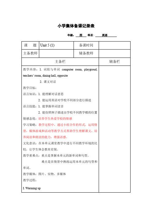广州版小学英语四年级第一学期Unit5教案(3课时)