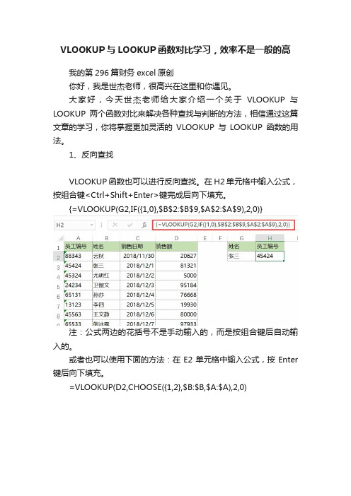 VLOOKUP与LOOKUP函数对比学习，效率不是一般的高