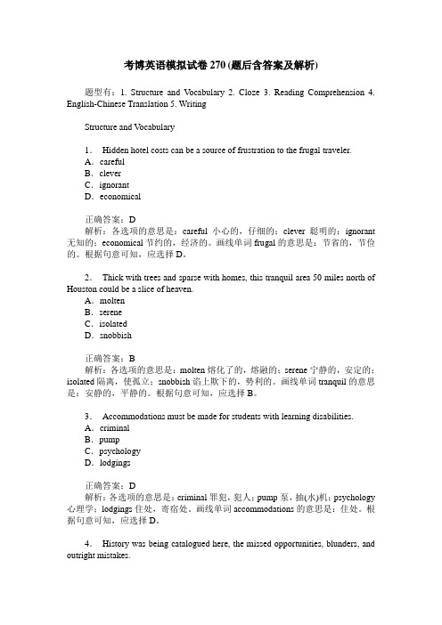 考博英语模拟试卷270(题后含答案及解析)