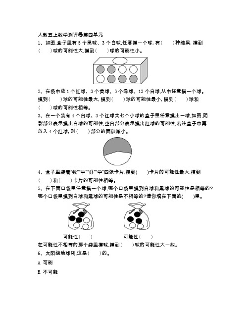 人教版小学五年级数学上册 第四单元测试卷(附答案)
