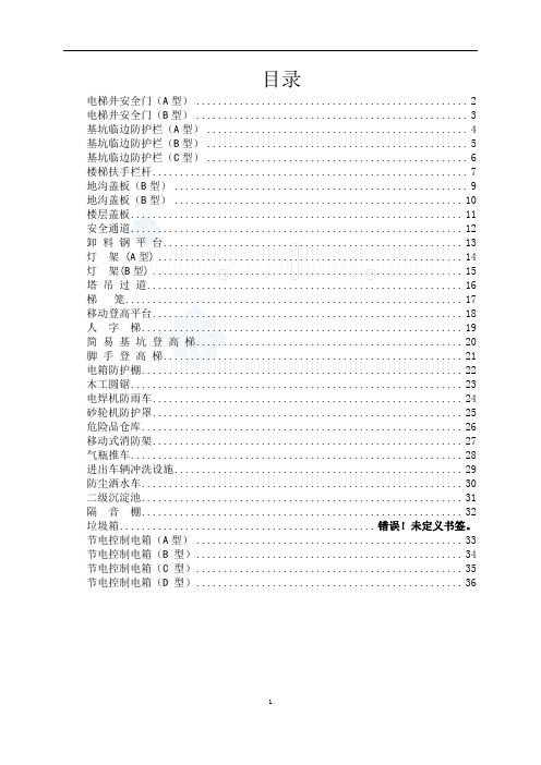 建筑工程安全文明施工标准化图集