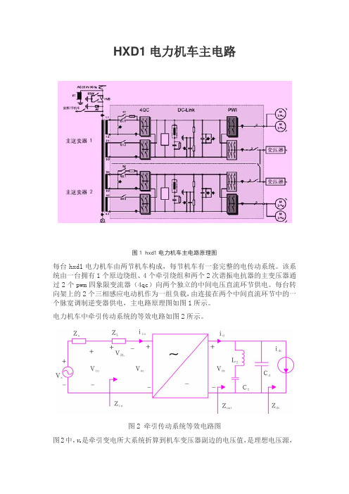 HXD1电力机车主电路