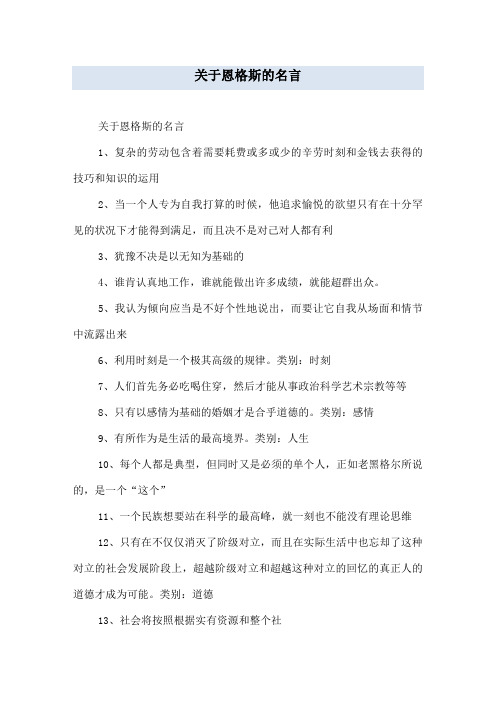 关于恩格斯的名言