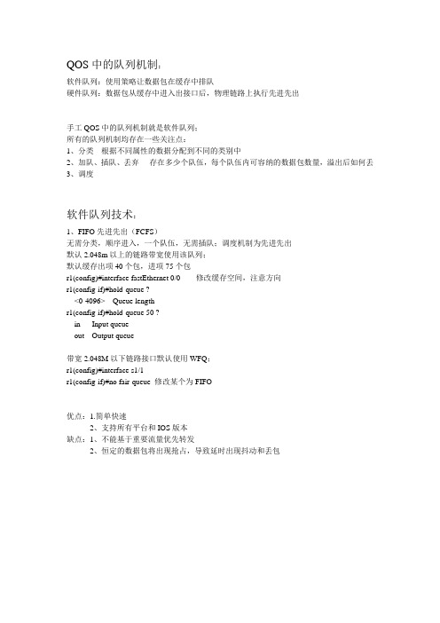 CCNP19 QOS 简单排错