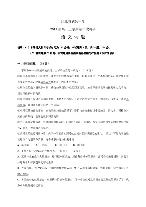 河北省武邑中学高三上学期第二次调研(图片)——语文(语文)