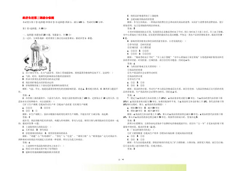 高中政治 经济生活第二课综合检测 新人教版必修1