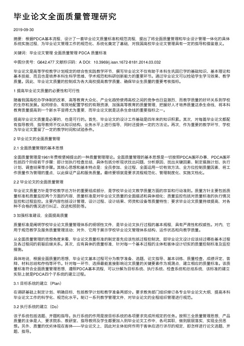 毕业论文全面质量管理研究