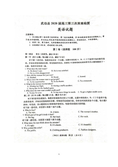 陕西省咸阳市武功县2020届高三下学期第三次质量检测英语试题 扫描版含答案 