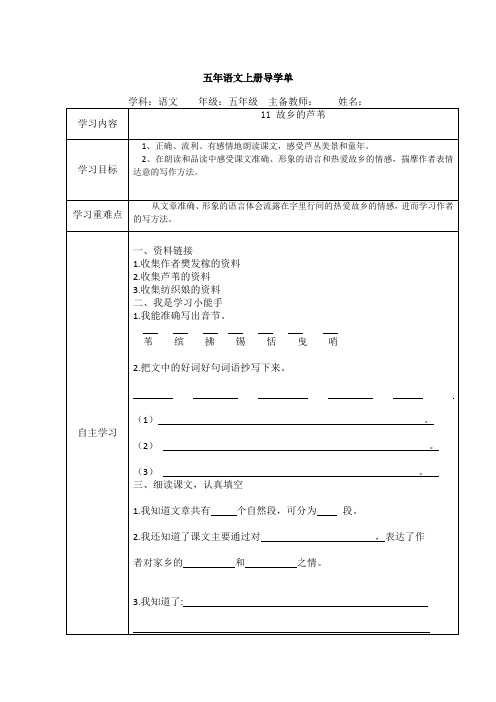 故乡的芦苇导学单