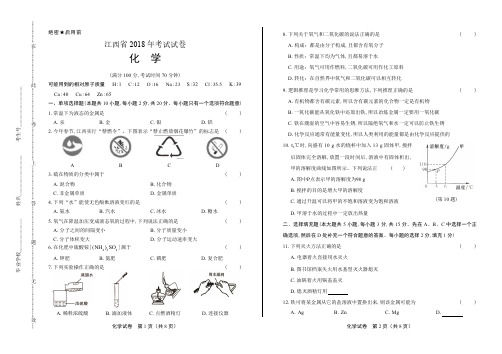 2018年江西省中考化学试卷