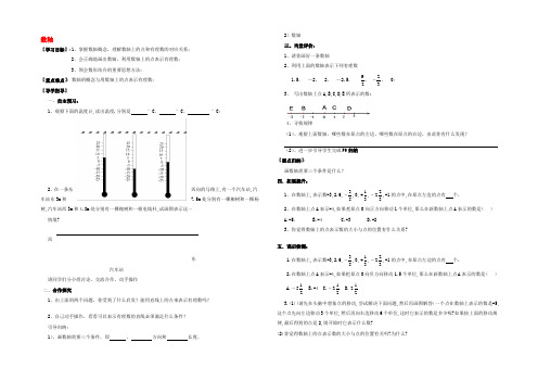 湖北省咸宁市嘉鱼县城北中学七年级数学上册 1.2.2 数轴导学案(无答案)(新版)新人教版