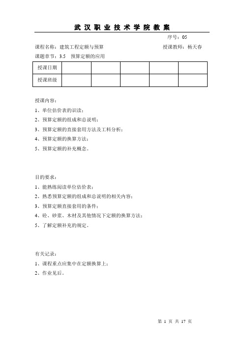 05预算定额的应用