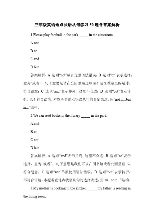 三年级英语地点状语从句练习50题含答案解析