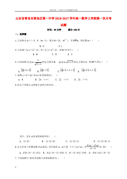 高一数学上学期第一次月考试题12