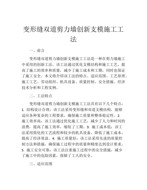 变形缝双道剪力墙创新支模施工工法(2)